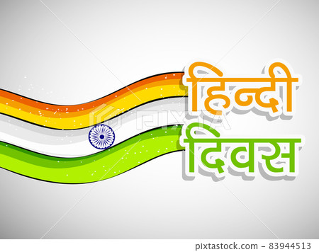 Hindi Divas Background Hindi Divas Background 83944513