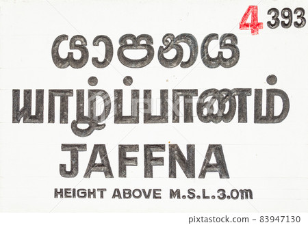 The Jaffna railway station 83947130
