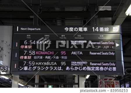 Tohoku Shinkansen Morioka Station (departure mark) 83950253