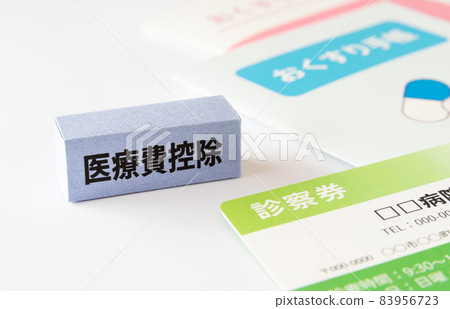 醫療費用扣除 收入扣除 83956723