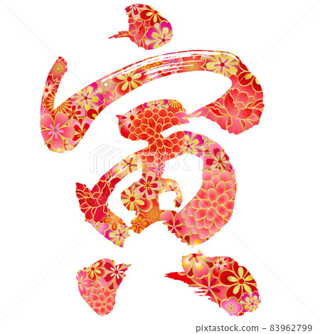 2022 Tiger New Year's card Floral pattern Tiger brush character Reiwa 4th year 2022 Tiger New Year's card Floral pattern Tiger brush character Reiwa 4th year 83962799