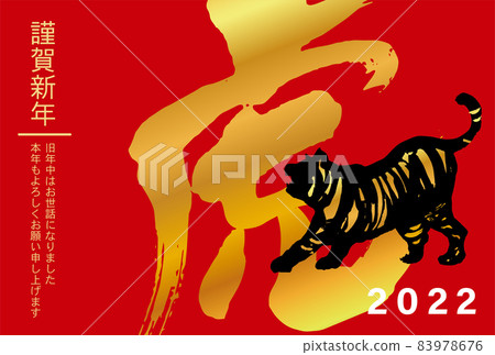 2022年新年賀卡明信片 83978676