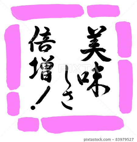 書法:雙倍的美味! -Design Square-03 Peach 書法:雙倍的美味! -Design Square-03 Peach 83979527