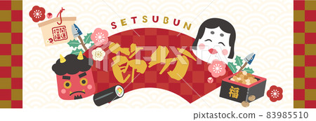 Setsubun day banner / horizontal size POP / with characters Setsubun day banner / horizontal size POP / with characters 83985510
