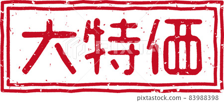 Red stamp character of "special price" no.01 Red stamp character of "special price" no.01 83988398