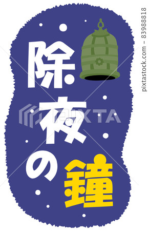 Joya no kane 插圖字符 Joya no kane 插圖字符 83988818