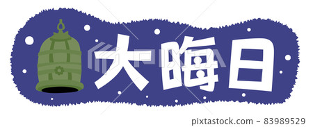 New Year's Eve illustration characters 83989529