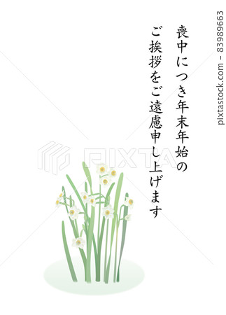 Mourning Information: Narcissus Mourning Information: Narcissus 83989663