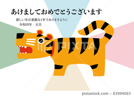 2022年虎年賀年片 83994083