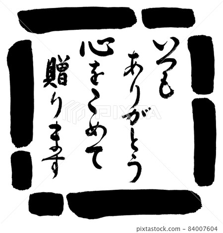 書法:謝謝你,我會全心全意給它-Design Square-00 Black 書法:謝謝你,我會全心全意給它-Design Square-00 Black 84007604