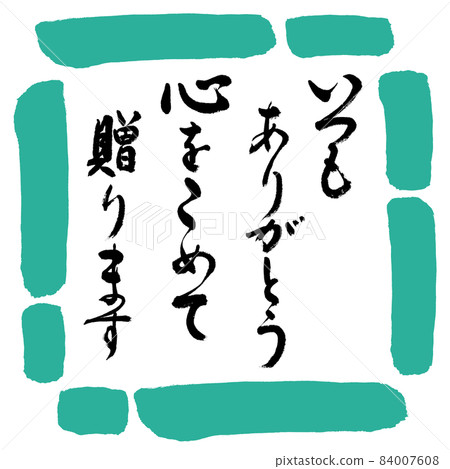 書法:謝謝你,我會全力付出-Design Square-01 Green 書法:謝謝你,我會全力付出-Design Square-01 Green 84007608