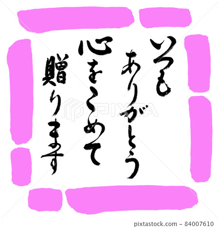 書法:謝謝你,我會全心全意給它-Design Square-03 Peach 書法:謝謝你,我會全心全意給它-Design Square-03 Peach 84007610