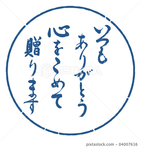 書法:謝謝你,我會全心全意地給予它-設計Yen-06 Indigo 書法:謝謝你,我會全心全意地給予它-設計Yen-06 Indigo 84007616