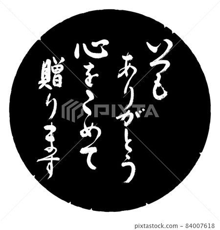 書法：謝謝你，我會全力付出-設計黑圈 84007618