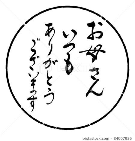 書法:永遠感謝媽媽-設計 Yen-01 黑色 書法:永遠感謝媽媽-設計 Yen-01 黑色 84007926