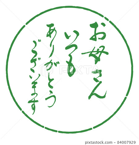書法:媽媽永遠感謝你-設計Yen-04 Wakaba 書法:媽媽永遠感謝你-設計Yen-04 Wakaba 84007929