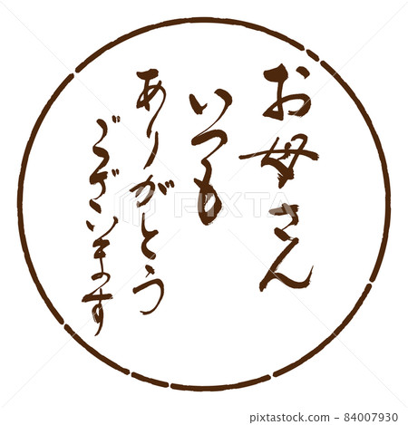 書法:永遠感謝媽媽-設計Yen-05茶 書法:永遠感謝媽媽-設計Yen-05茶 84007930