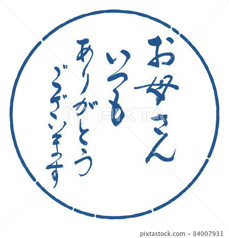 書法:永遠感謝媽媽-Design Yen-06 Indigo 書法:永遠感謝媽媽-Design Yen-06 Indigo 84007931