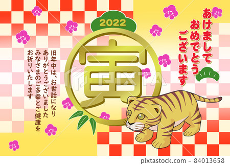 2022 Cute tiger New Year's card horizontal type 2022 Cute tiger New Year's card horizontal type 84013658