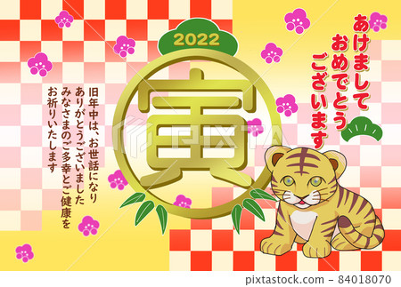 2022 Cute tiger New Year's card / front sitting illustration 2022 Cute tiger New Year's card / front sitting illustration 84018070