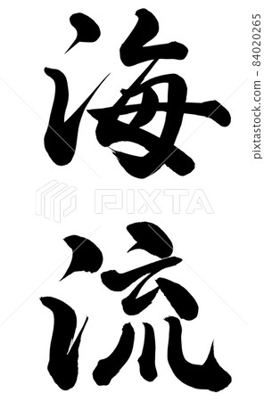 Ocean current 84020265