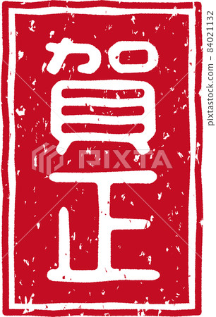 “鐮刀”紅戳字第04號 “鐮刀”紅戳字第04號 84021132