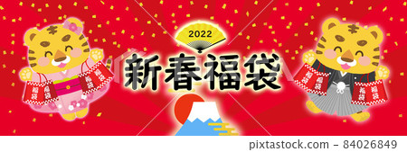 插圖素材:2022虎年橫幅素材“新年福袋”帶文字的橫向廣告 插圖素材:2022虎年橫幅素材“新年福袋”帶文字的橫向廣告 84026849