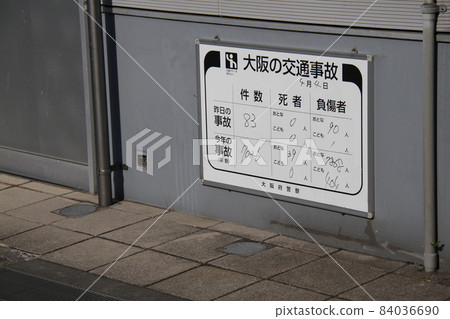 大阪發生交通事故 大阪發生交通事故 84036690