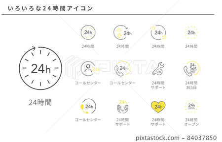 各種24小時簡單圖標集，黃色和灰色，矢量素材 84037850