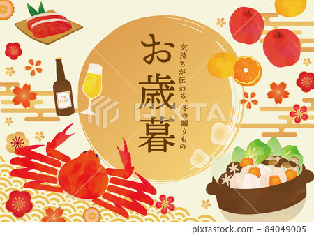 Year-end gift gourmet gift illustration template 84049005