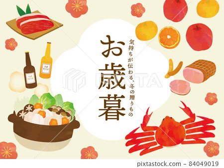 Year-end gift gourmet gift illustration template 84049019