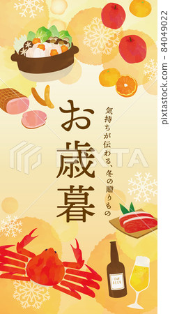 Year-end gift gourmet gift illustration template 84049022