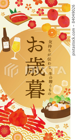 Year-end gift gourmet gift illustration template Year-end gift gourmet gift illustration template 84049026