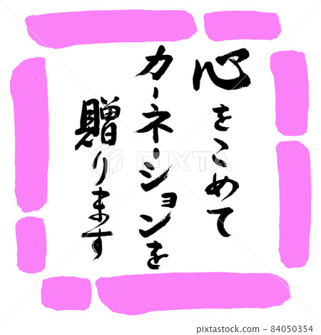 Calligraphy: We give carnations wholeheartedly-Design Square-03 Peach 84050354