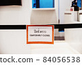 TEMPORARIRY CLOSED text with thai language with the same meaning on the Billboard in front of restaurant or coffee shop in department store 84056538