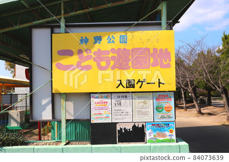 Kouno Park Saga Children's Amusement Park 84073639