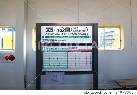 波特萊納南方公園站 波特萊納南方公園站 84075392