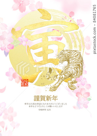 Beautiful floral pattern and tiger New Year's card Beautiful floral pattern and tiger New Year's card 84081765