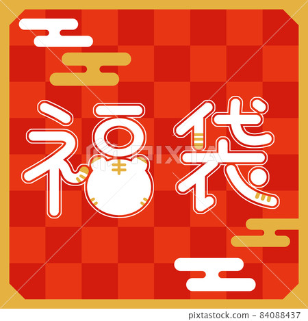 New Year sale lucky bag promotional material New Year sale lucky bag promotional material 84088437