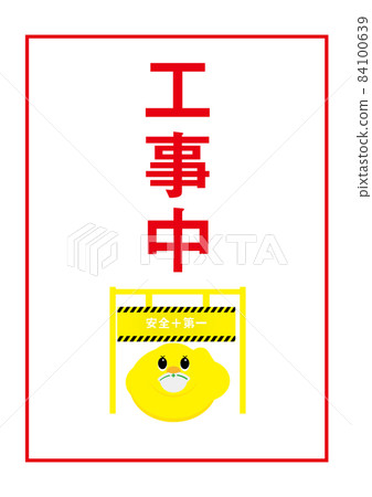 Duck under construction Duck under construction 84100639