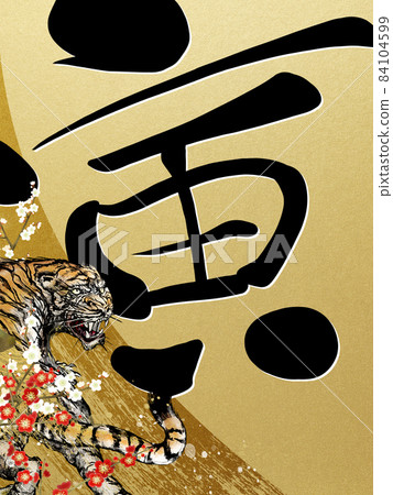 Character material of the year of the tiger Character material of the year of the tiger 84104599
