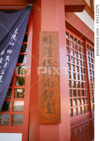 大阪四天王寺鯨魚鐘樓（南鐘樓）的招牌 84111070