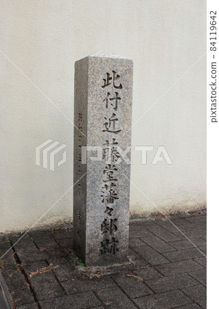 京都東都家遺址 京都東都家遺址 84119642
