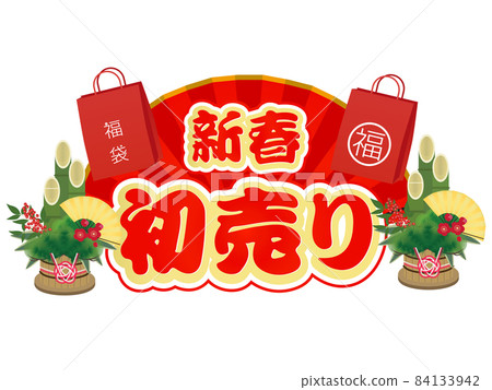 First sale sale - Stock Illustration [84133942] - PIXTA