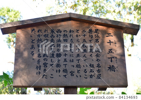 Atsuta Jingu Atsutanomori Prayer Hall 84134693