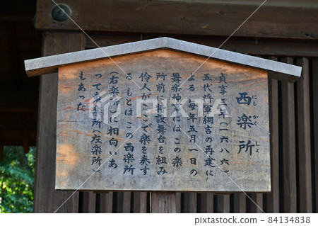 熱田神宮熱田森禮拜堂 熱田神宮熱田森禮拜堂 84134838