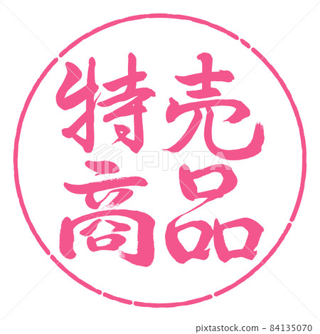 Calligraphy: Sale Items-Horizontal Writing-Design Circle-02 Sakura Calligraphy: Sale Items-Horizontal Writing-Design Circle-02 Sakura 84135070