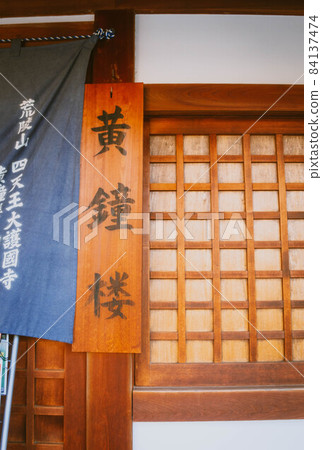 Signboard of the Yellow Bell Tower (North Bell Hall) of Shitennoji Temple in Osaka Signboard of the Yellow Bell Tower (North Bell Hall) of Shitennoji Temple in Osaka 84137474