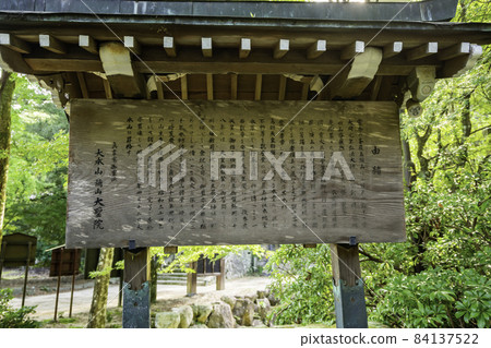 Miyajima Daishoin History Book Hatsukaichi City, Hiroshima Prefecture 84137522