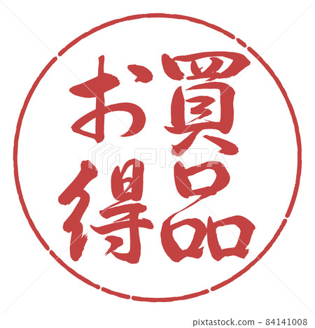 Calligraphy: Good bargain-horizontal writing-design circle-07 red beans Calligraphy: Good bargain-horizontal writing-design circle-07 red beans 84141008
